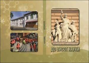Науково-популярне видання «До висот науки». Василь Курищук