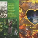 Лірика «Душам, що не старіють...». Любов Костюк-Чупринчук